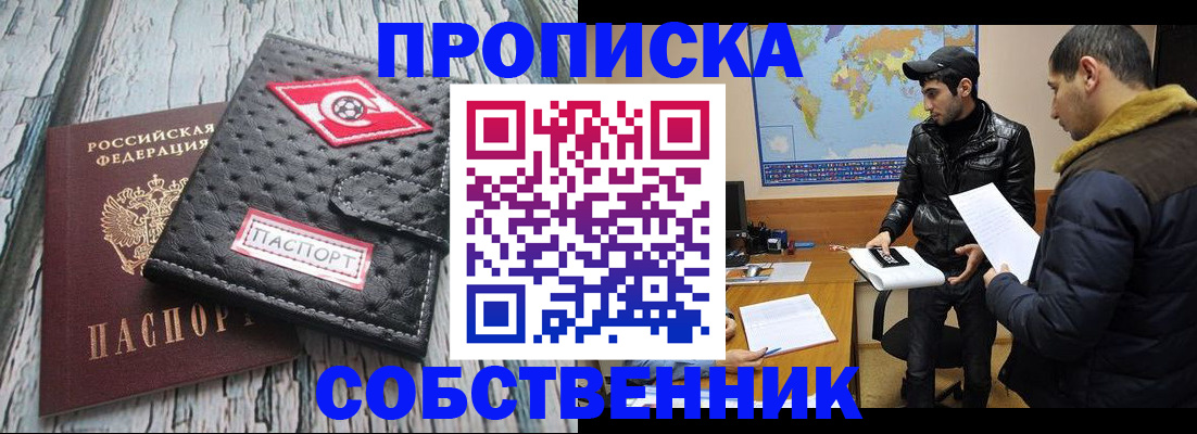 временная регистрация для школы в Гаджиево
