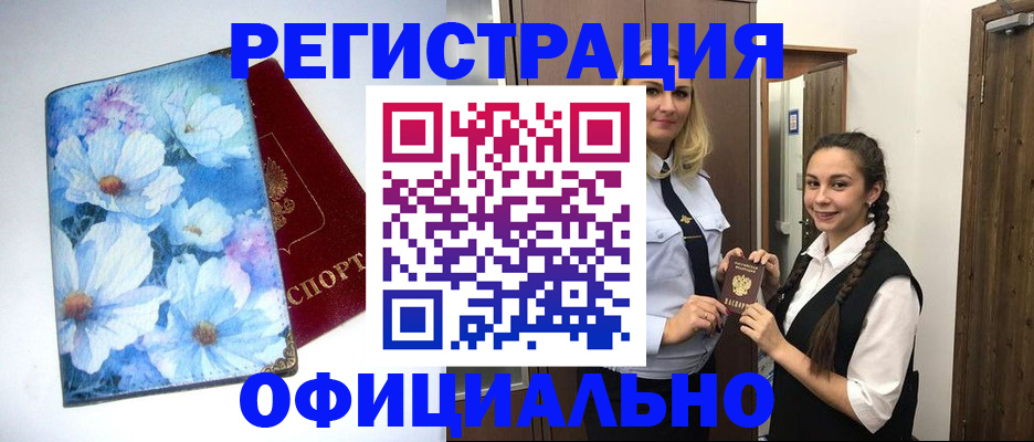 регистрация в Гаджиево