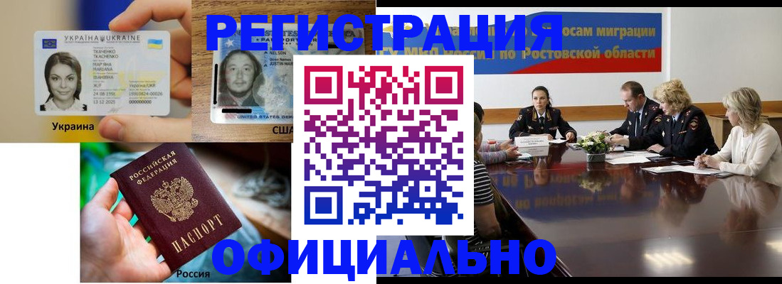 прописка иностранных граждан в Гаджиево